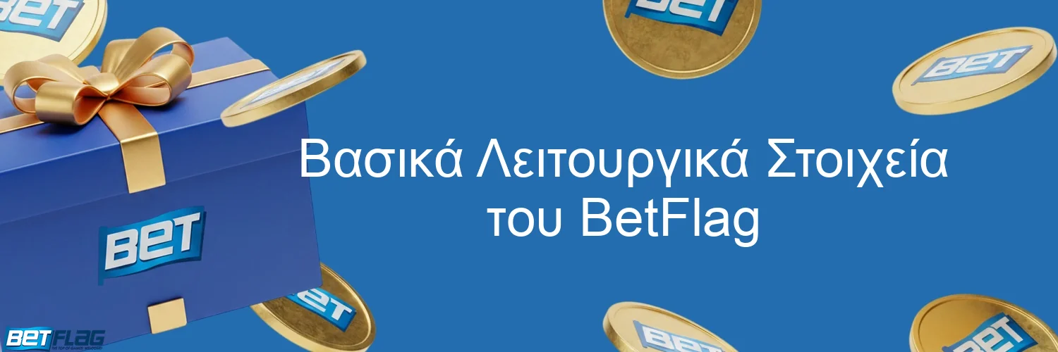 Βασικά Λειτουργικά Στοιχεία του BetFlag